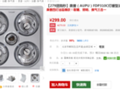 三合一奥普四灯浴霸爆款 团购限时279元