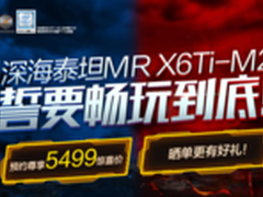泰坦再临 机械革命MR X6Ti-M2京东预售