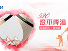 智能马桶盖也能表白？海尔卫玺爱不降温