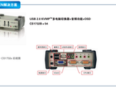 ATEN实时对内外网服务器主机做切换操作