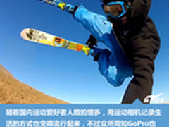 不是只有GoPro 高性价比运动相机推荐