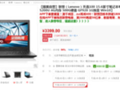 低调本真放弃奢华 联想天逸100仅3299元