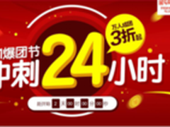 万人狂欢 1号店第2届521爆团节火力全开