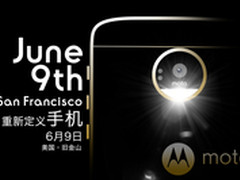 重新定义手机 Moto Z系列6月9日发布