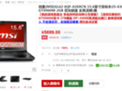 你的游戏你做主 微星GL62游戏本仅5699