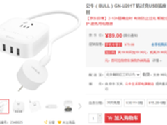 有效防止过充！公牛防过充USB插座89元 