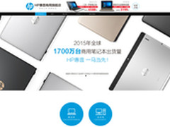 惠普开设首家天猫商用电脑官方旗舰店