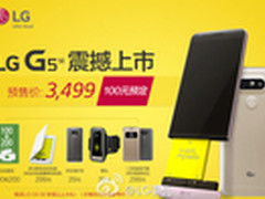 骁龙652/3499元 LG G5 SE开始预售