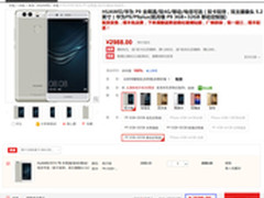 比官网便宜400 华为P9国美最低仅2599元