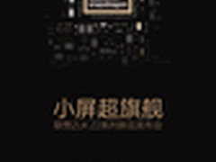 小屏旗舰 ZUK Z2于本月31日发布