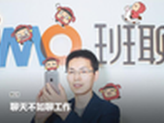 IMO班聊乔月猛：聊天不如聊工作