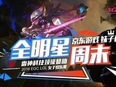 京东妹子杯 LOL美女英雄颜值排行TOP 10