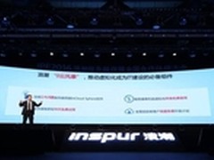 浪潮深化融合架构2.0布局云计算