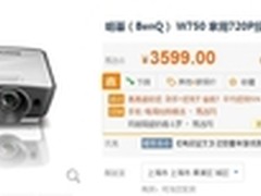 蓝光全高清3D投影 明基 w750 促销3599