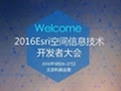 倒计3天 参加Esri开发者大会的N个理由
