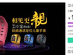 卫小宝doki智能手表京东众筹首日破百万