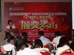 2016年信息网络产业创新企业30新揭晓