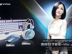 雷柏V760机械键盘Miss定制版上市