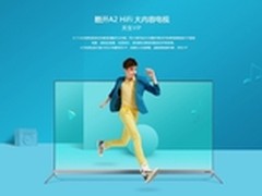 做天生VIP!酷开发布首款HiFi大内容电视