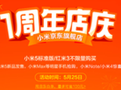 京东小米旗舰店1周年庆 热销爆款大抢购