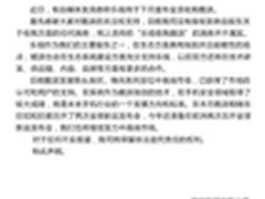 酷派微博声讨不实报道 不存在乐视收购