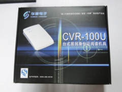 华视CVR 100U身份证阅读器特惠价980元