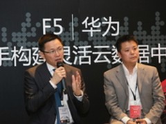 迈向云之路 F5与华为携手建云数据中心