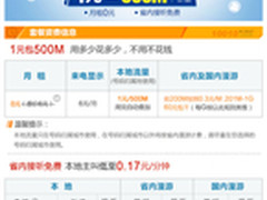 1元包500MB流量 广东联通推出4G日租卡