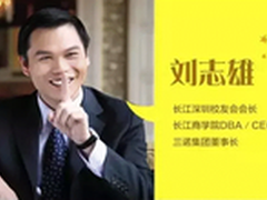 三诺刘志雄：走一条留给后来者的路