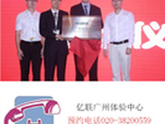 亿联体验中心落户广州