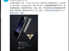 性能强颜值高 27号起魅族PRO5直降300元