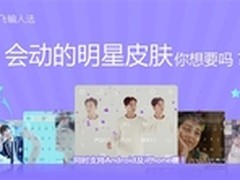 讯飞输入法动态皮肤惊艳动人