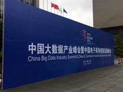 数据驱动价值 2016贵阳数博会首日报道