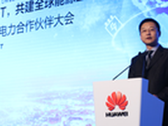 2016华为电力合作伙伴大会在京举办