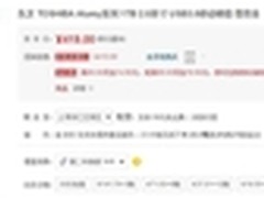 奢华精致高效 东芝 Alumy移动硬盘 促销
