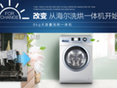 海尔EG8012HB86S 8公斤全自动洗衣机