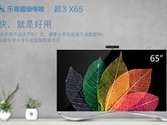 乐视超级电视x65用的什么屏值得入手吗