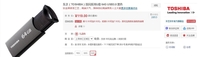 无帽设计，随行无忧 东芝 按闪 U盘 64G