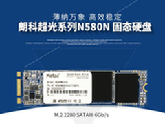 朗科N580N固态硬盘上市   京东好评一片