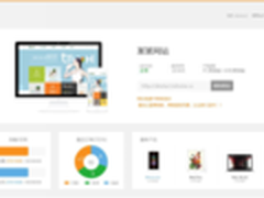 美橙互联自助建站全面升级 营销更给力