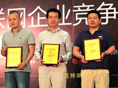 2016中国互联网领袖大会搜悦彰显大赢家