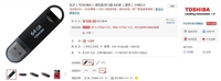 小巧时尚高效 东芝 速闪 U盘 64G 促销