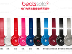 BeatsSolo2 2.0新款二代怎么样音质如何