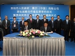 戴尔与贵阳深化合作 携优特云展开合作