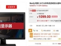 职业赛事用机 明基 RL2455HM 促销1099
