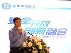 闭关两年 普华发布操作系统4.0系列产品