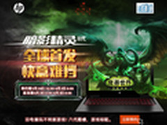 快意难挡 惠普WASD暗影精灵II代新登场