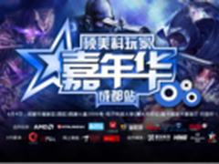 硕美科全国电竞精英争霸赛成都站招募