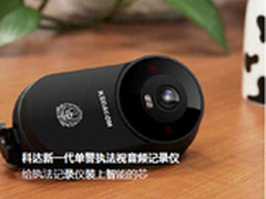 科达推出一站式执法解决方案献策规范化