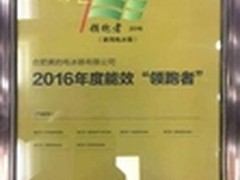 美的、小天鹅入选能效领跑者